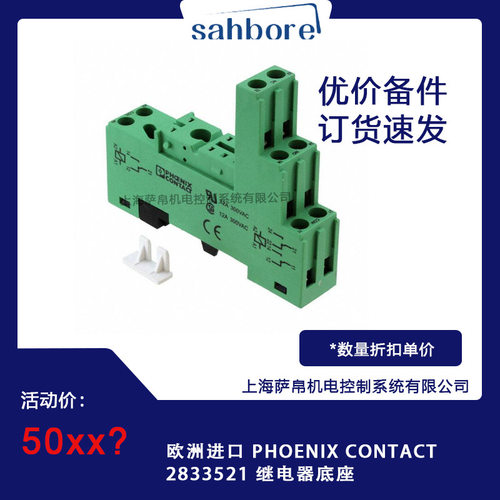 欧洲进口 PHOENIX CONTACT 2833521 继电器底座
