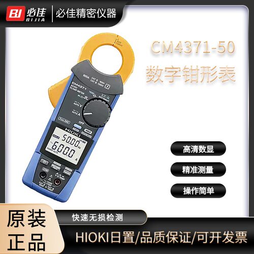 HIOKI日置交直流数字钳形万用表