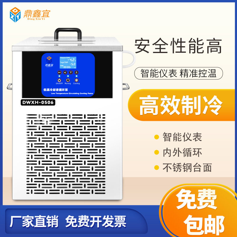 【厂家直销】鼎鑫宜高低温冷却液循环泵实验室加热制冷内外循环机图片