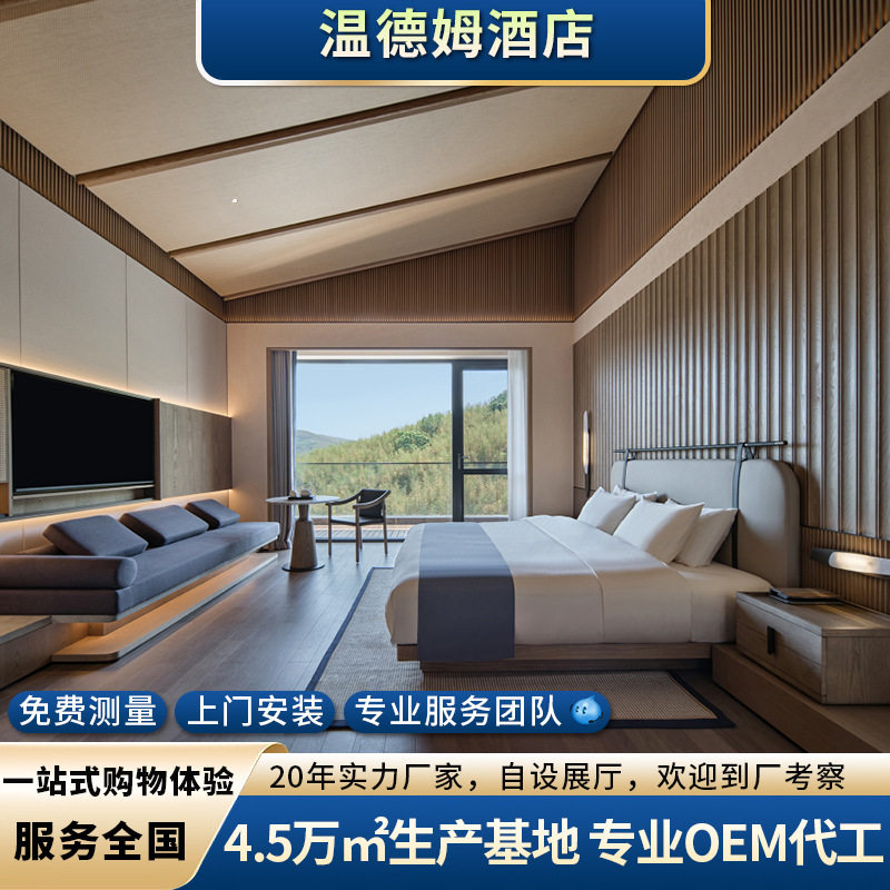 云南温德姆酒店家具全套标间民宿专用床宋式美学实木木皮沙发定制