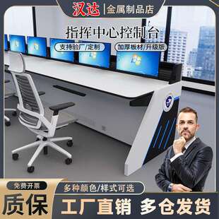 调度中心指挥桌加厚双联控制台烤漆操作台可拼接监控控制台中控台