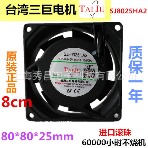 SJ80025HA2 HA1 8025 110V 全新三巨风机 220V 8CM双滚珠散热风扇