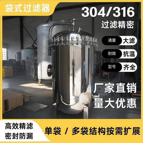 304不锈钢袋式过滤器工业前置