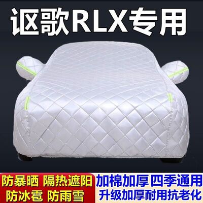 讴歌RLX专用加厚防冰雹车衣