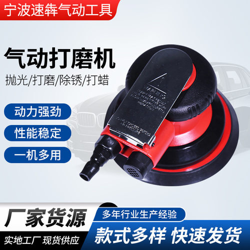 5寸手持气动干磨机汽车打蜡抛光