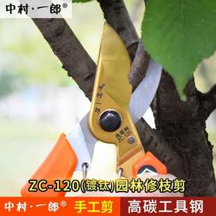 修树剪 中村一郎园林园艺剪刀果树修枝剪果园大力剪粗枝剪刀便携式