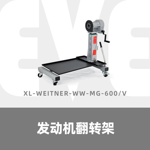发动机翻转架专业设备