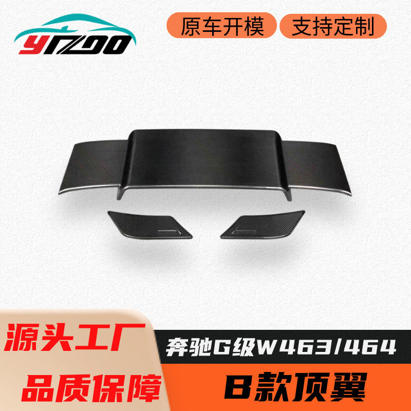 适用于奔驰G级W463 W464改装升级巴博斯款碳纤维尾翼顶翼