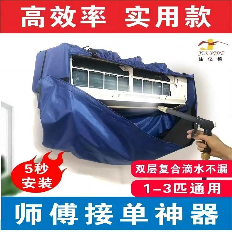 空调清洗罩1-3匹挂式接水罩通用加厚接水罩家用免拆清洗全套工具