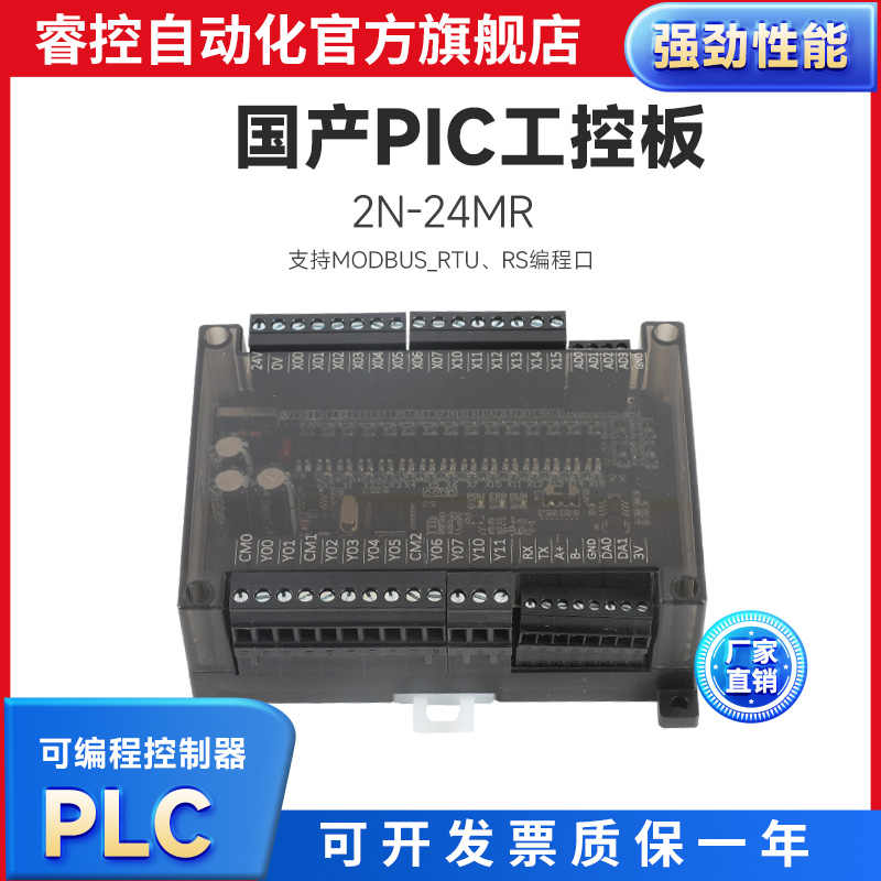 国产PLC工控板可编程控制器2N 10MR 26MR