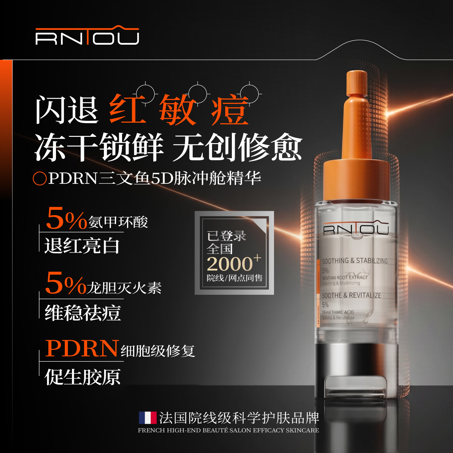 【院线级修护】PDRN冻干粉精华图片
