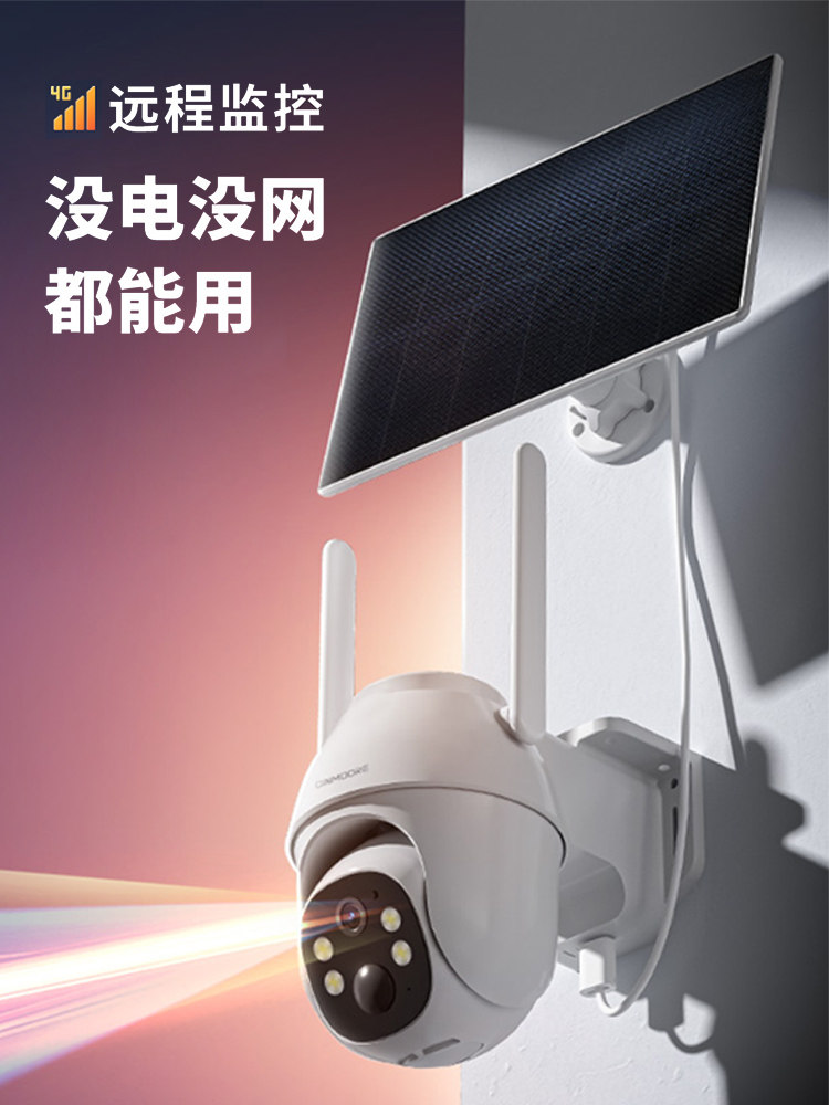 神眸太阳能摄像头BC5室外4G夜视高清防水360度免插电专用监控死角