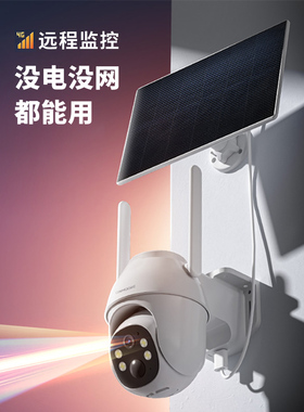 神眸太阳能摄像头BC5室外4G夜视高清防水360度免插电专用监控死角