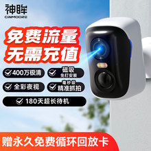神眸BC4终身免流量摄像头4G无线免插电高清智能室外门口家用监控