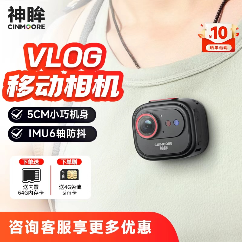 神眸VOLG运动相机4G免流