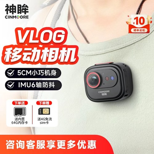 神眸VOLG运动相机4G免流