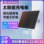 BC52 光伏板 BC22可搭配 5W太阳能充电板 无线监控摄像头选配件