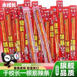 余校长一根筋辣条超长素牛筋怀旧零食童年麻辣牛筋辣条官方旗舰店