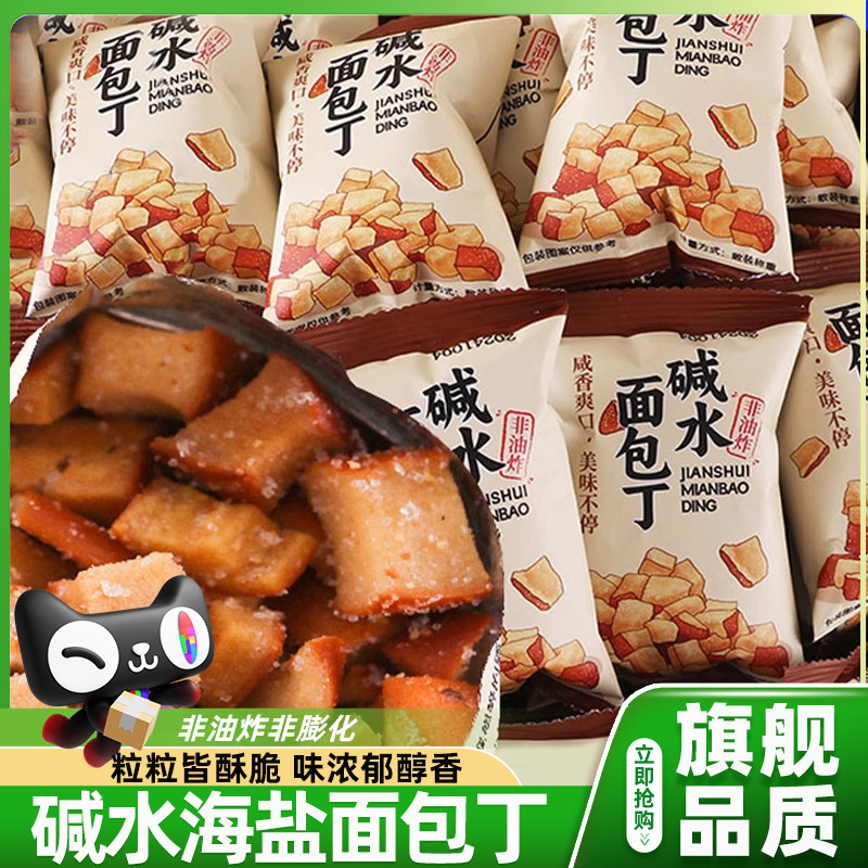 荼颜碱水面包丁悦色同款海盐焦糖干脆饼干解馋小吃零食官方旗舰店