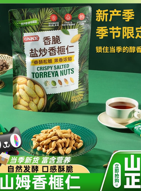 山姆ONICE香脆盐炒香榧仁坚果独立小包装零食会员超市正品代购