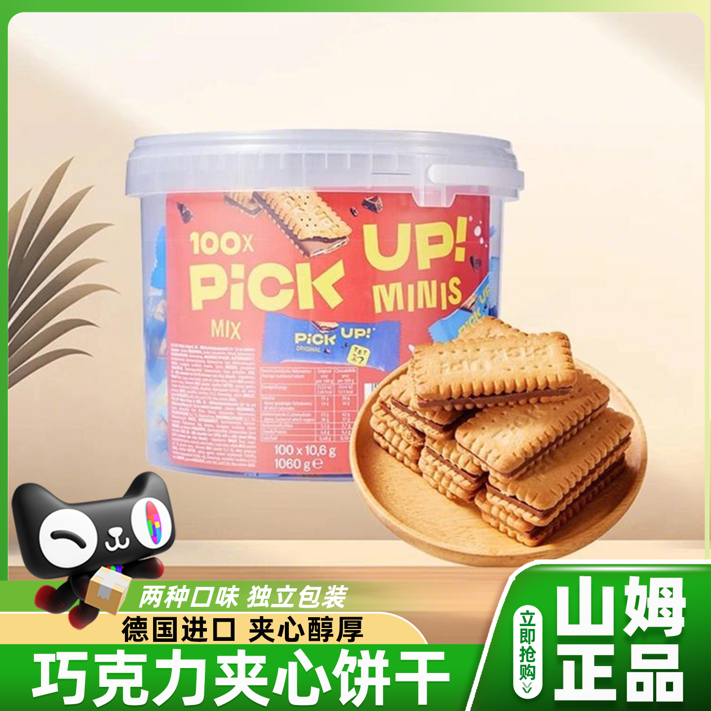 山姆巧克力夹心饼干百乐顺德国进口高端休闲零食会员超市正品代购