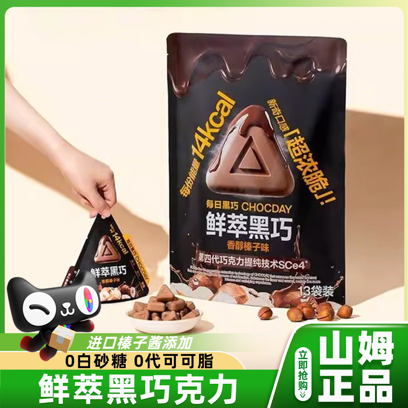 山姆每日鲜萃黑巧原装进口榛子黑巧克力0糖0脂零食会员正品代购