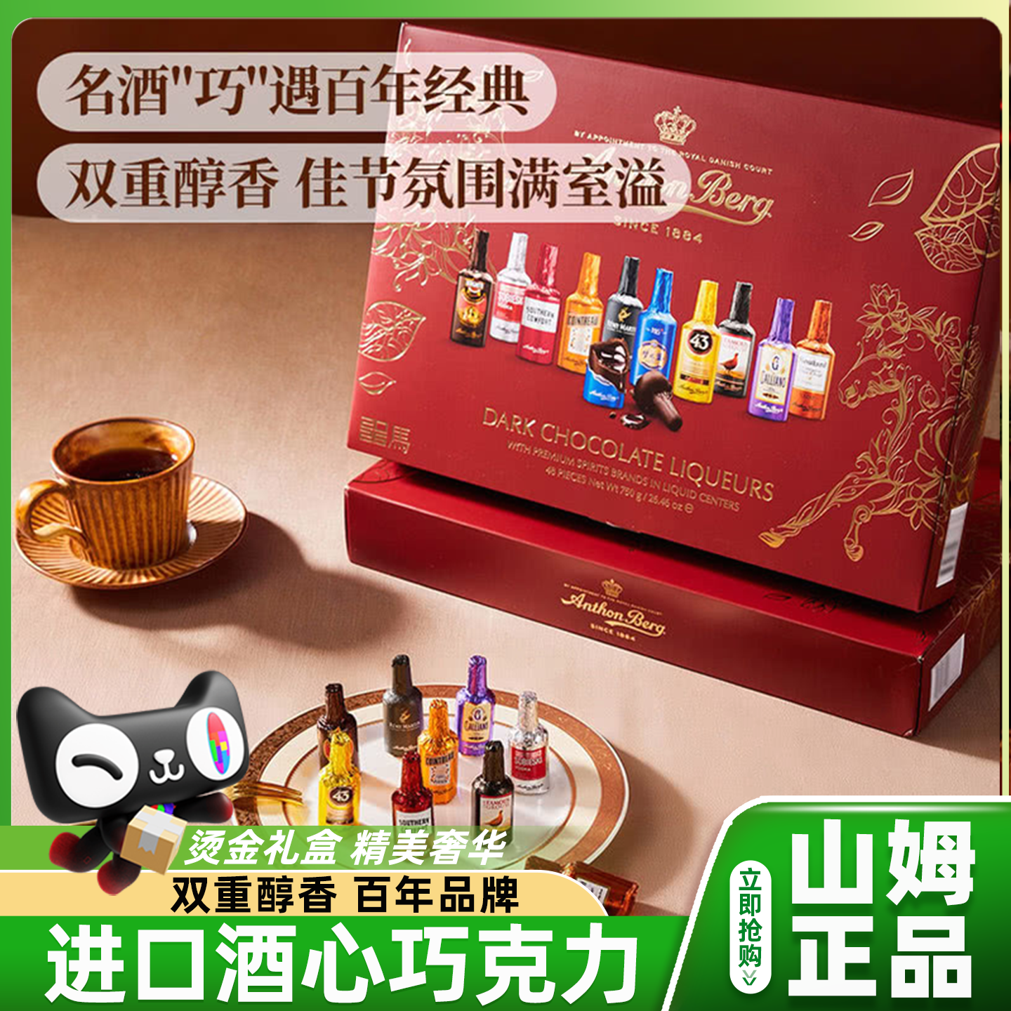 山姆酒心巧克力制品AnthonBerg波兰进口什锦口味会员超市正品代购