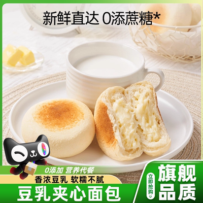 豆乳夹心面包早餐纳豆餐包代餐整箱低脂无糖饱腹零食官方旗舰店