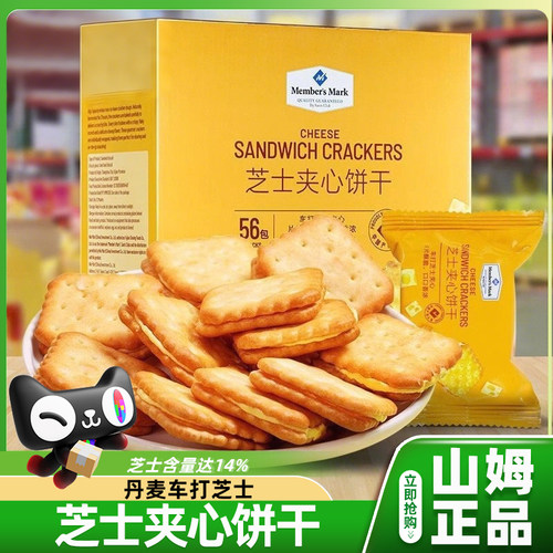 会员超市芝士夹心饼干