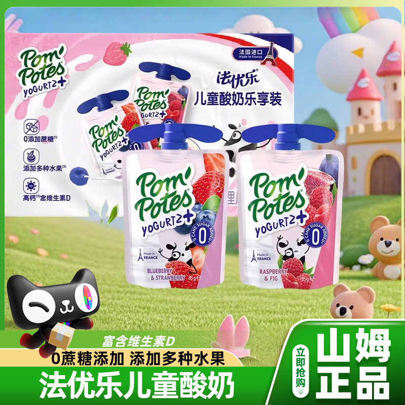 山姆法优乐进口儿童酸奶乐享装蓝莓草莓覆盆子无花果会员超市正品