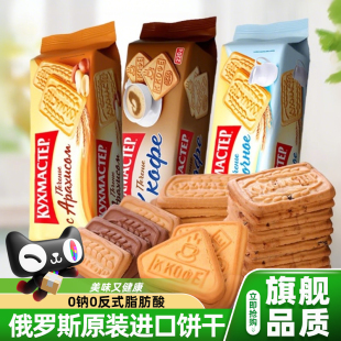 俄罗斯原装进口饼干奶酥巧克力牛奶味小刺猬饼干早餐官方旗舰店