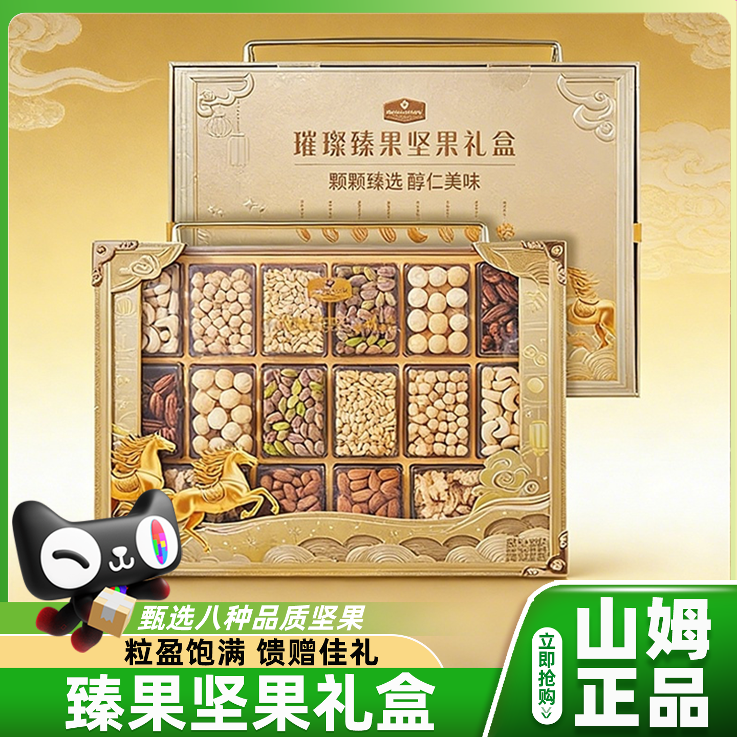 山姆璀璨臻果坚果礼盒高端送礼混合果干零食年货会员超市正品代购,零食/坚果/特产,坚果礼盒,淘宝优惠券,粉丝福利购,淘宝优惠卷