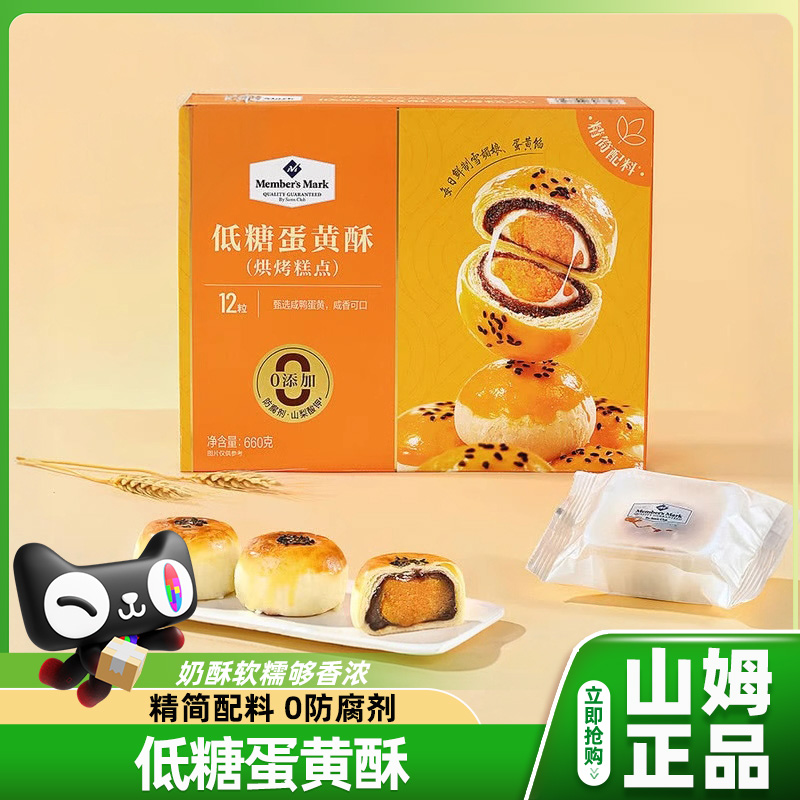 山姆蛋黄酥会员超市海鸭雪媚娘礼盒装660g糕点心零食官方旗舰店