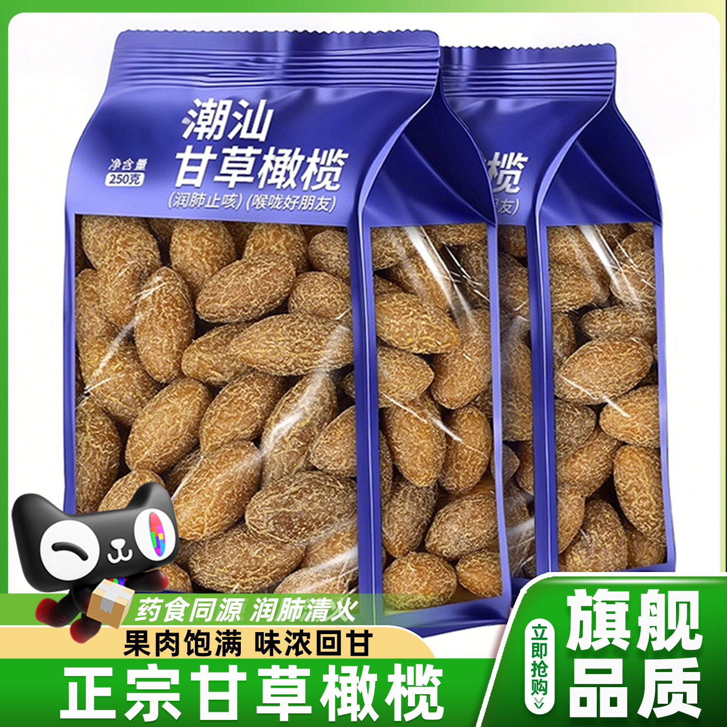 农科院甘草橄榄九制0添加