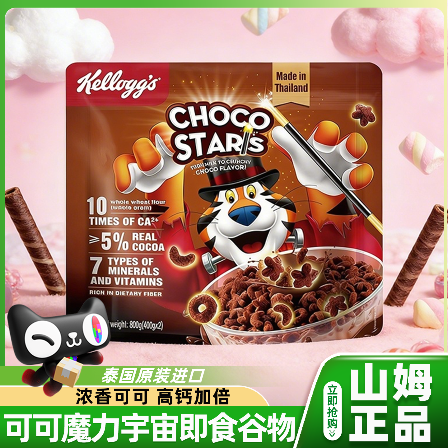 山姆可可魔力宇宙即食谷物营养燕麦脆休闲零食会员超市正品代购,咖啡/麦片/冲饮,多谷物麦片,淘宝优惠券,粉丝福利购,淘宝优惠卷