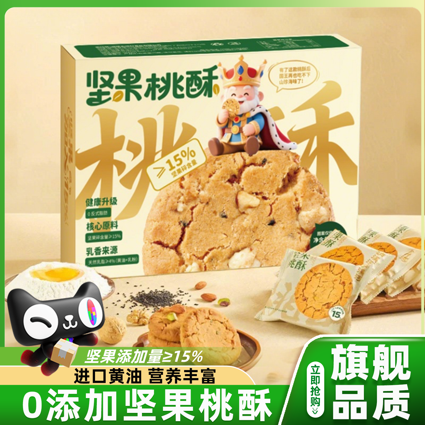 正品坚果桃酥独立包装饼干零食下午茶整箱老式中式糕点官方旗舰店