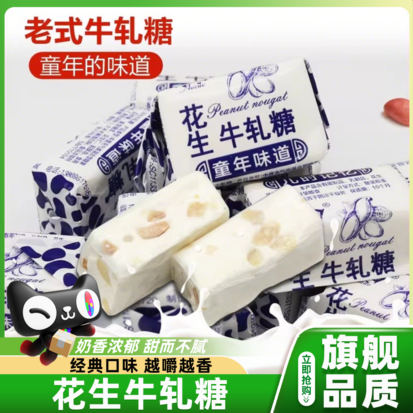 正宗手工花生牛轧糖老式零食喜糖奶糖怀旧糖果过年年货官方旗舰店