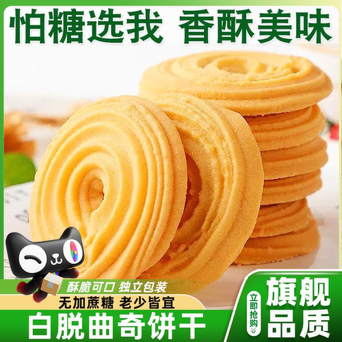 曲奇燕麦白脱饼干木糖醇糕点糖尿人专用孕妇无糖零食官方旗舰店