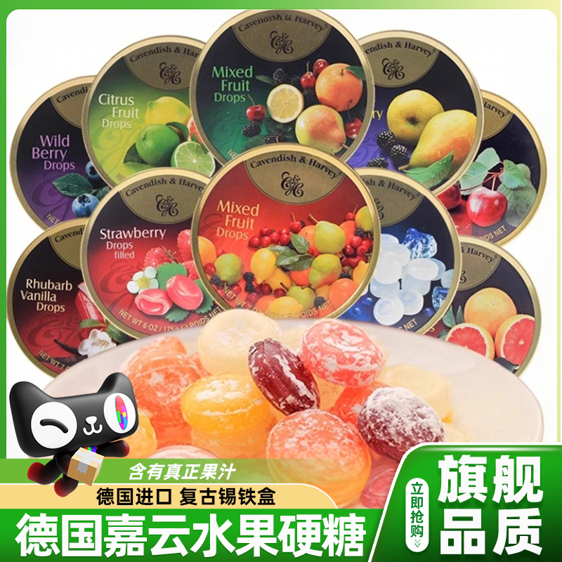 德国进口嘉云水果糖混合水果味夹心硬糖薄荷糖果铁盒装高端零食