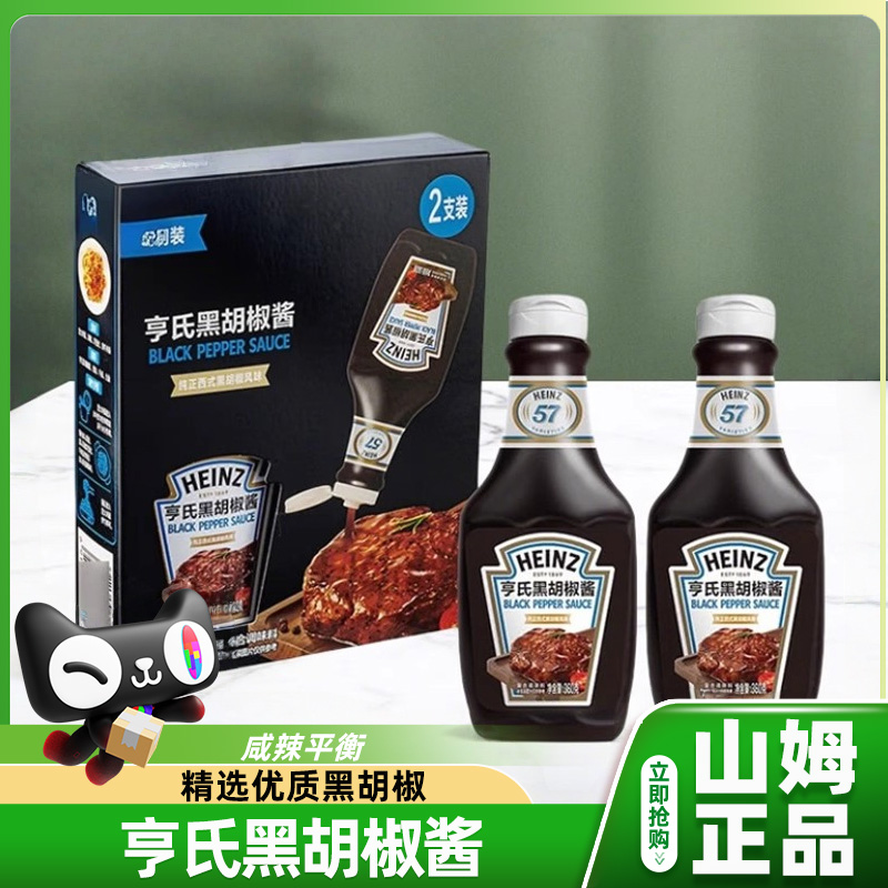 山姆会员超市正品代购亨氏黑胡椒酱牛排专用意大利面酱官方旗舰店