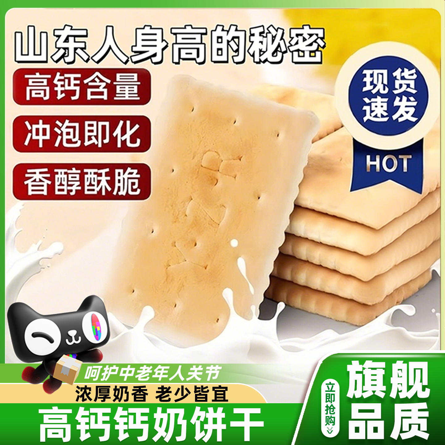 钙奶饼干山东特产高钙韧性饼干整箱独立包装营养零食官方旗舰店,零食/坚果/特产,韧性饼干,淘宝优惠券,粉丝福利购,淘宝优惠卷