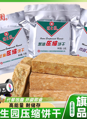 冠生园压缩饼干正品户外旅游储备食品抗饿高能量干粮官方旗舰店