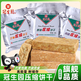冠生园压缩饼干正品户外旅游储备食品抗饿高能量干粮官方旗舰店