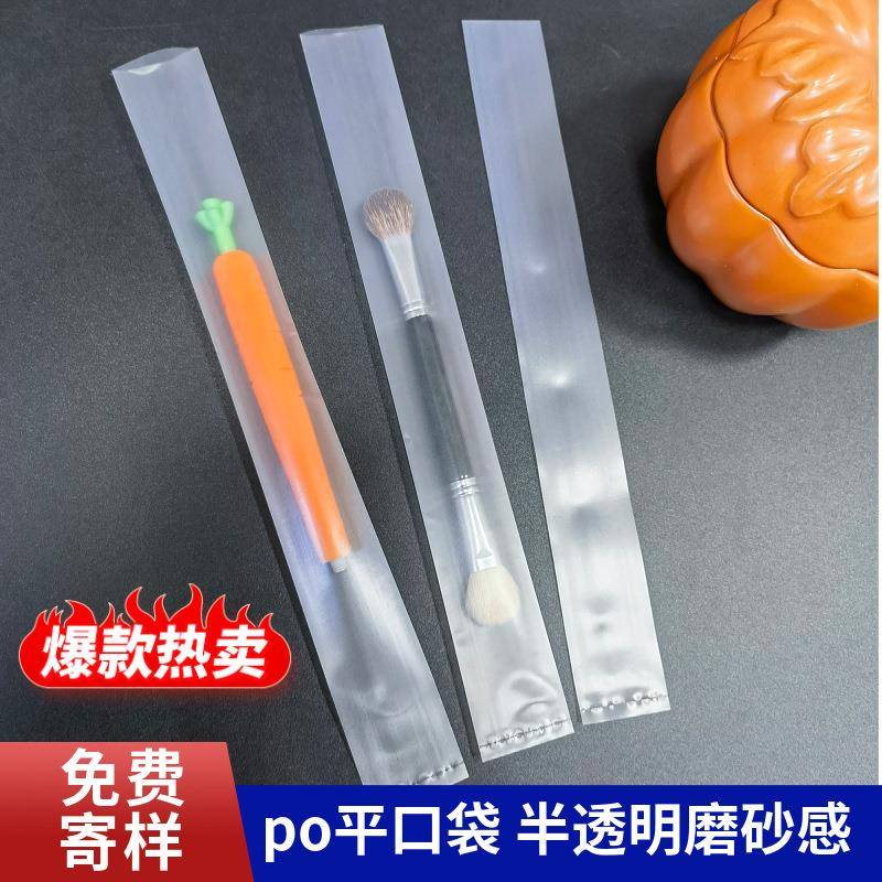 平口袋PO袋子低压塑料袋灯管铝管包装袋个长条收纳袋可回收