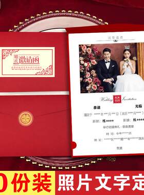 结婚请柬复古中式婚礼照片喜帖答谢宴请帖回门邀请函定作打印