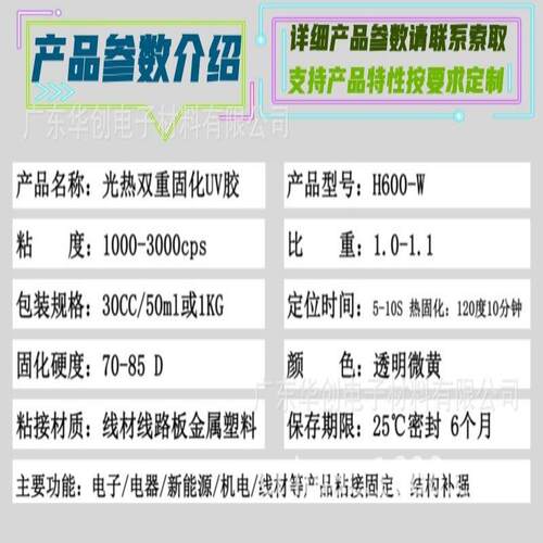 H-W光+热双重固化UV胶光热双固化紫外线胶水加热干UV胶