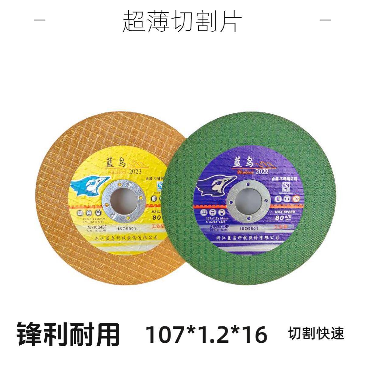 j工业级砂轮片磨片蓝鸟小割片金属不锈钢切割片角磨机g