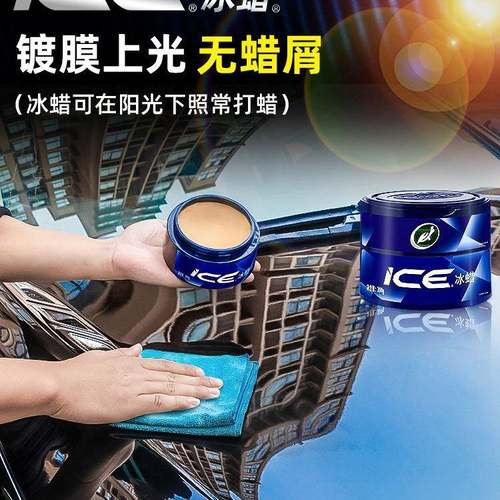 包邮龟牌冰蜡汽车蜡养护上光打蜡保养车用车漆抛光镀膜专用漆面保