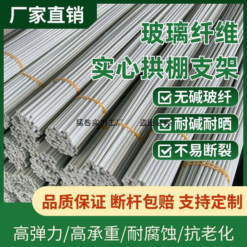 根大小拱棚支架保温棚爬藤架支撑杆菜棚花棚玻纤杆农用拱竿骨