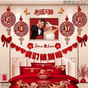 主卧婚房布置床头男方结婚新房卧室婚礼装 饰拉花一套房间套装